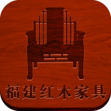 福建红木家具商城