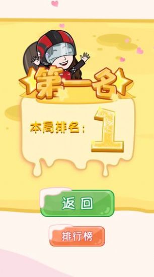 甜心碰碰车最新版