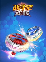 战斗吧陀螺官方版