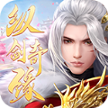 纵剑奇缘最新版