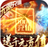 楚汉传奇送千元充值版bt版