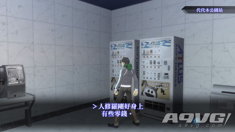 《真女神转生3 高清版》饮料爱好者奖杯攻略 全饮料一览