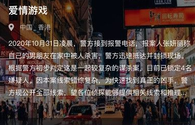crimaster犯罪大师爱情游戏案凶手全面分析