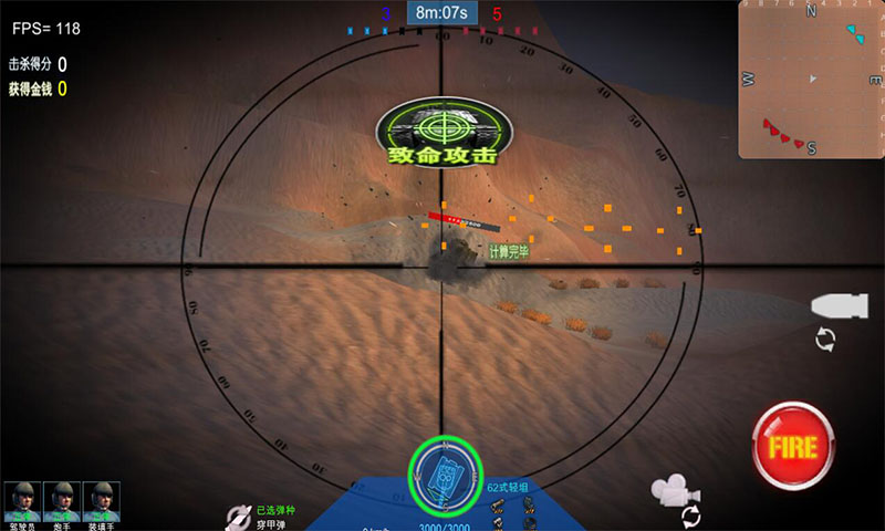 装甲火力手机版