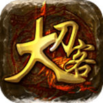 大刀客正式版