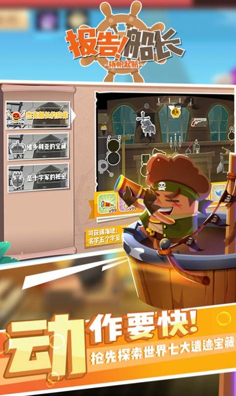 船长冲鸭游戏手机正式版图片3