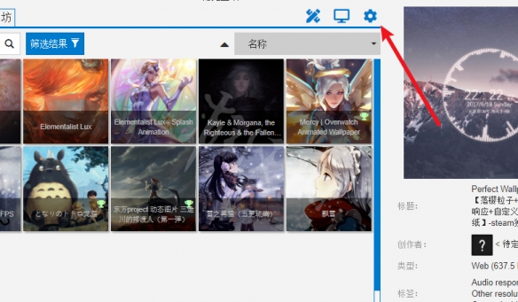 《wallpaper engine》怎么设置中文 中文设置方法