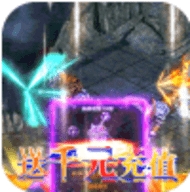 烈火一刀送神装千充版