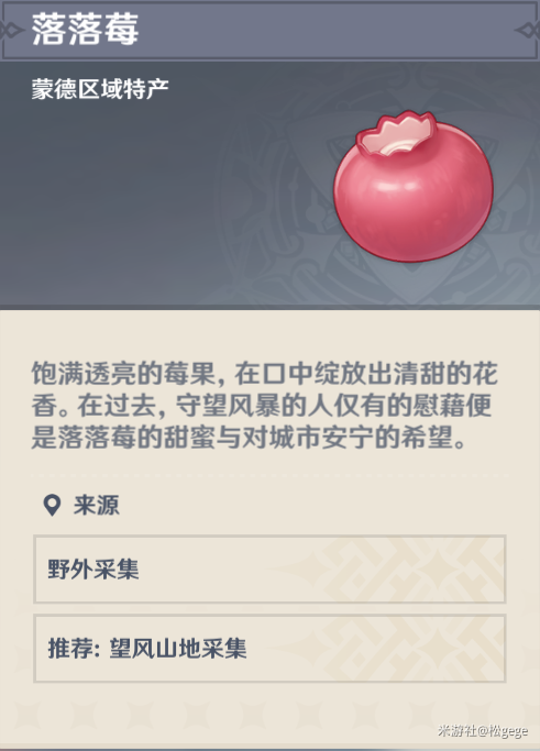 落落梅1个区域共76刷新时间:48小时可用于角色突破:丽莎,诺艾尔突破