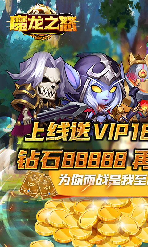 魔龙之怒送万元礼包版