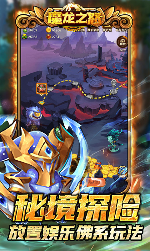 魔龙之怒送万元礼包版