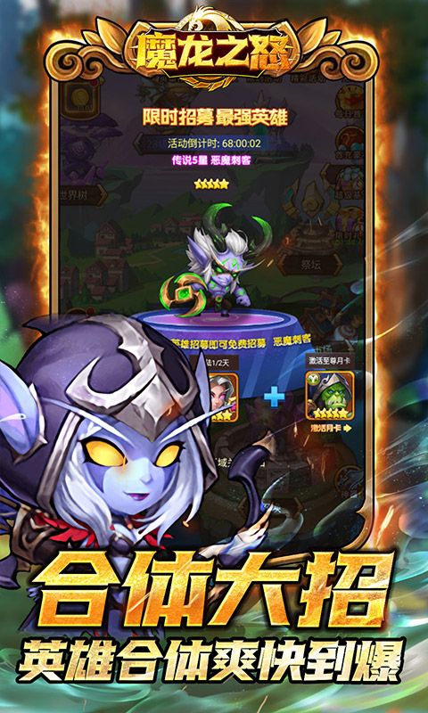 魔龙之怒送万元礼包版