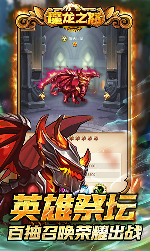 魔龙之怒送万元礼包版