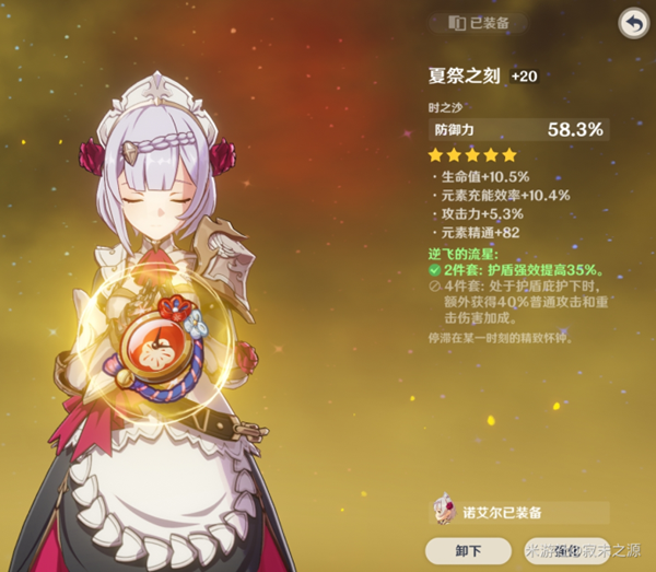 原神满命女仆武器圣遗物选择推荐