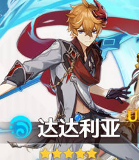 原神达达利亚武器推荐