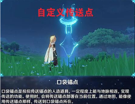 原神道具口袋锚点作用详解