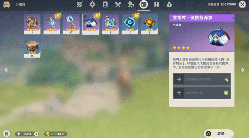 原神道具便携营养袋作用详解