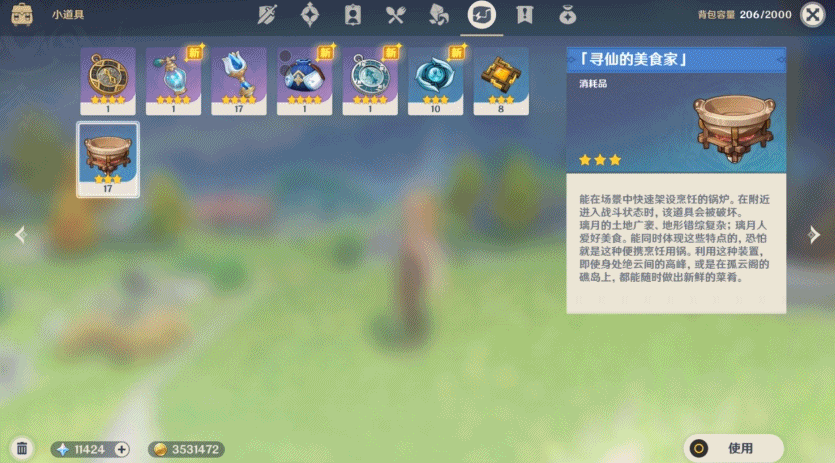 原神道具寻仙的美食家作用详解