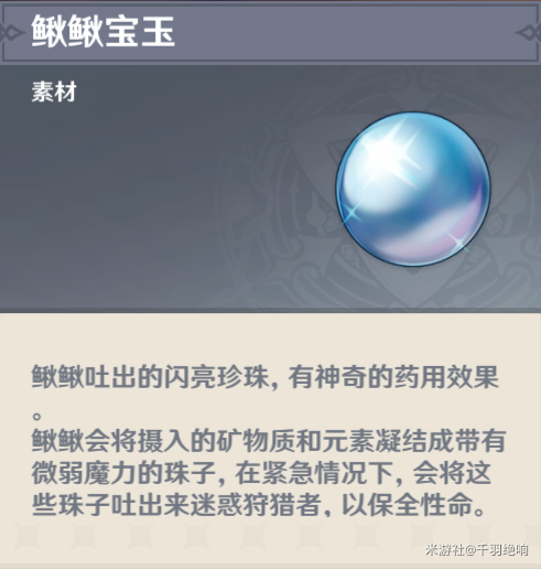 原神鳅鳅宝玉获取方法介绍
