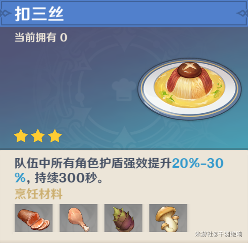 原神食材竹笋采集地点介绍