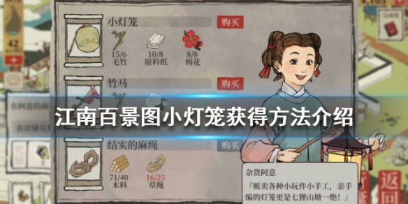 江南百景图小灯笼获得方法图文解析