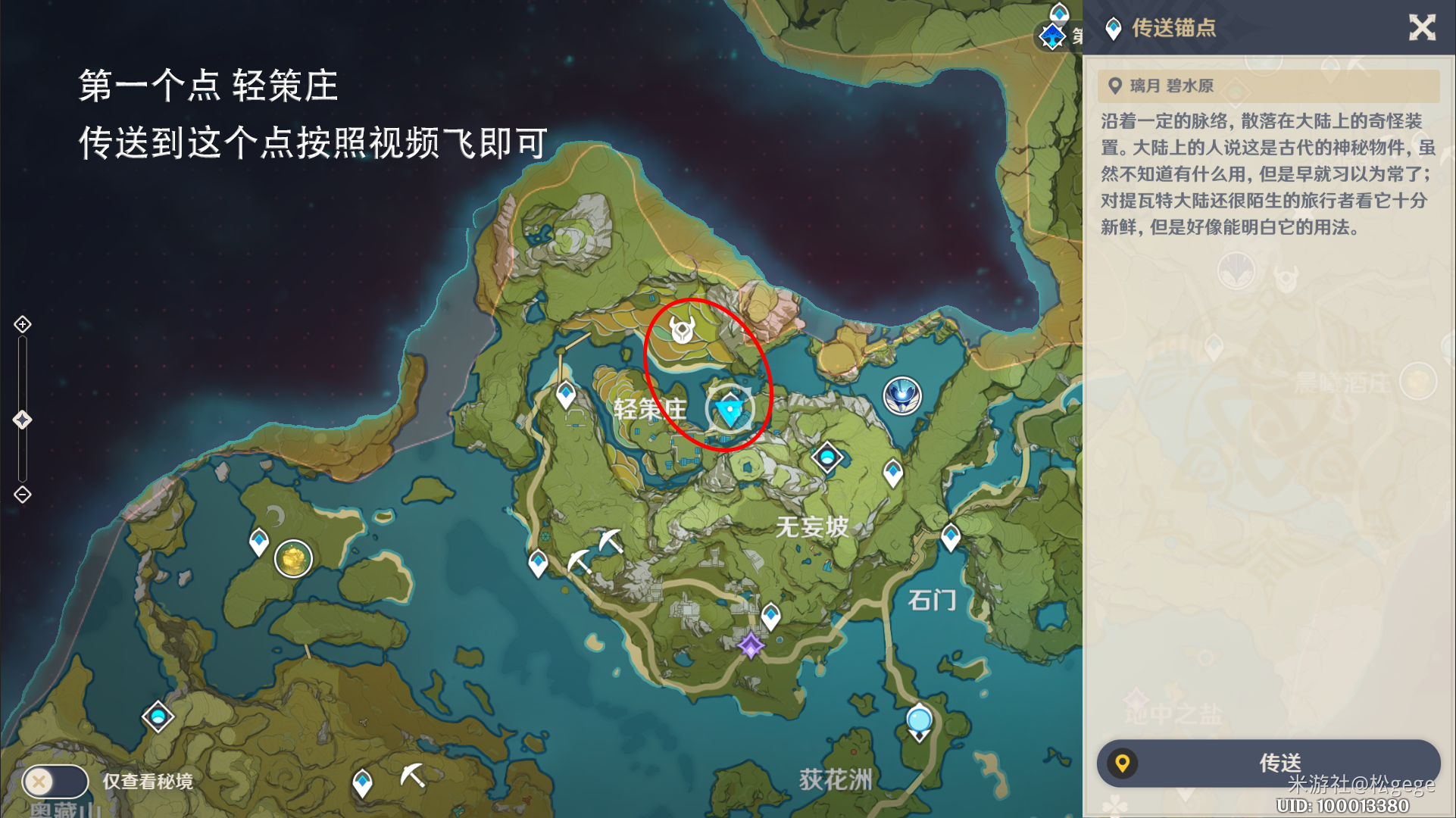 原神1.1版本出奇迹成就达成图文详解