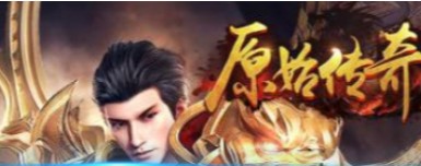 原始传奇双11活动介绍