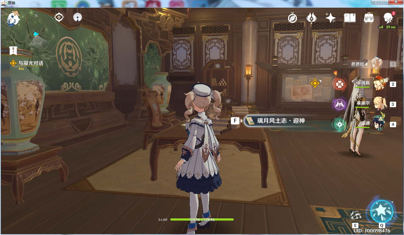 原神1.1群玉阁对话正确选项 暗语破解攻略