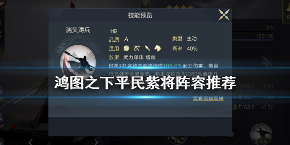 鸿图之下平民紫将阵容推荐图文详解