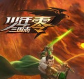 少年三国志零礼包兑换码大全