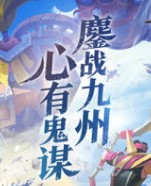 少年三国志零快速升级方法介绍