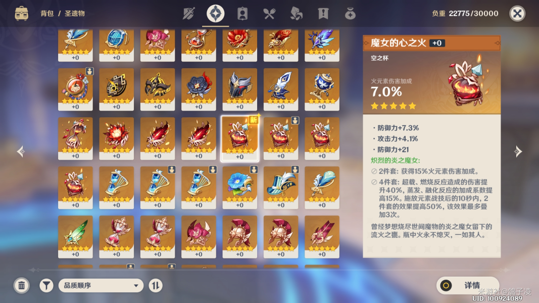 原神1.1版本主流圣遗物搭配方法总汇