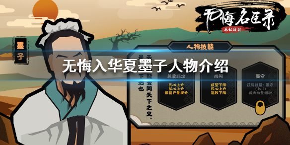 无悔入华夏墨子人物解析