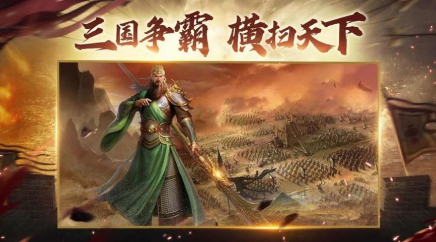 魏蜀吴悍将之三国枭雄手游最新版图片1