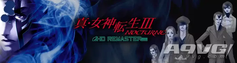 《真女神转生3 NOCTURNE 高清版》全流程攻略