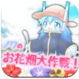 花田大作战ios最新版