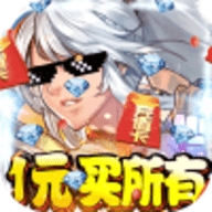 勇者荣耀1元商城版