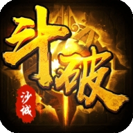 斗破沙城定制高返版最新版