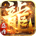 屠龙盛典安卓版