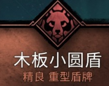 刺客信条英灵殿木板小圆盾获得途径一览