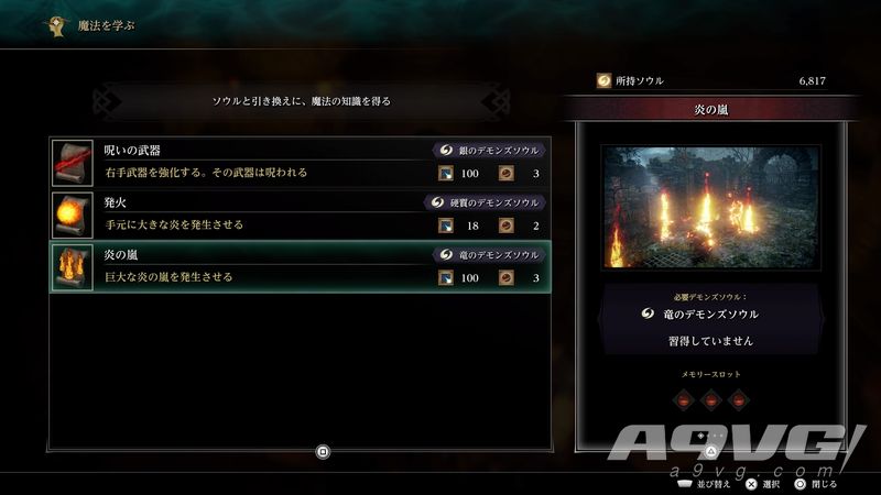 《恶魔之魂 重制版》全魔法获得攻略 魔法交换列表