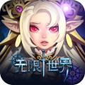 无限世界韩国策略中文版