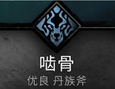 刺客信条英灵殿啮骨获得方法分享