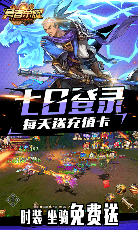 勇者荣耀苹果版