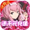 萌少女次元ios最新版