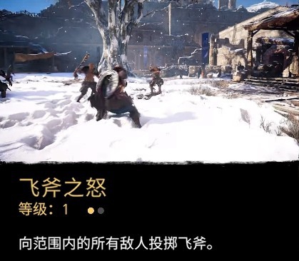 刺客信条英灵殿飞斧之怒获得方法介绍