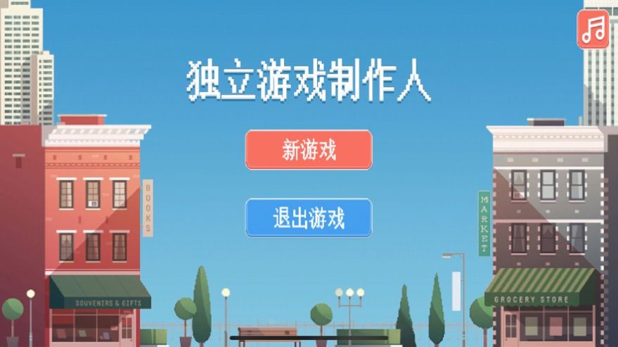 独立制作人游戏最新手机版图片2