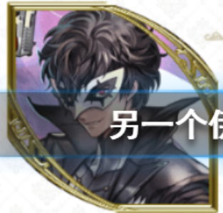 另一个伊甸联动角色JOKER详情介绍