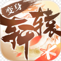 新轩辕传奇免费版