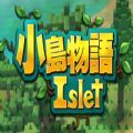 小岛物语中文版